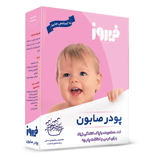 پودر صابون دستی فیروز